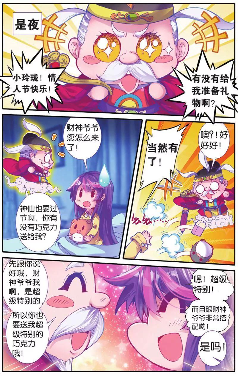 《知音漫客全本》第451期 第43页