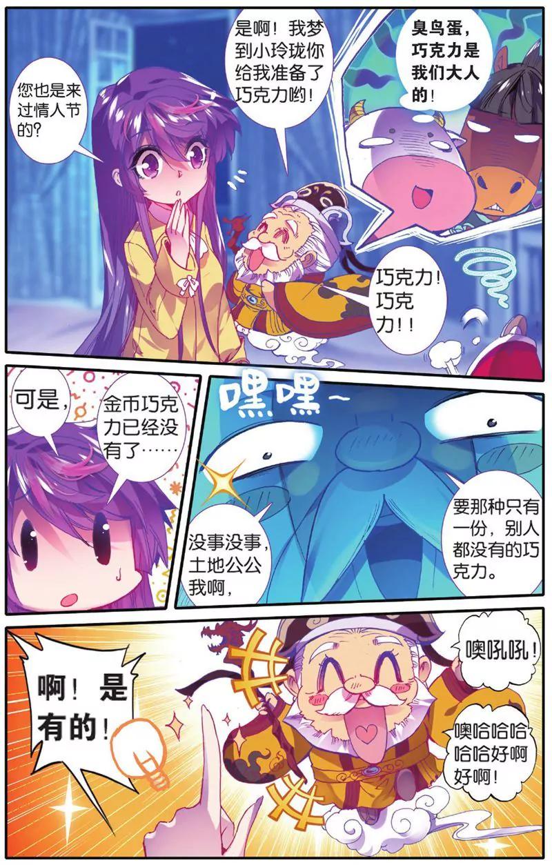 《知音漫客全本》第451期 第45页