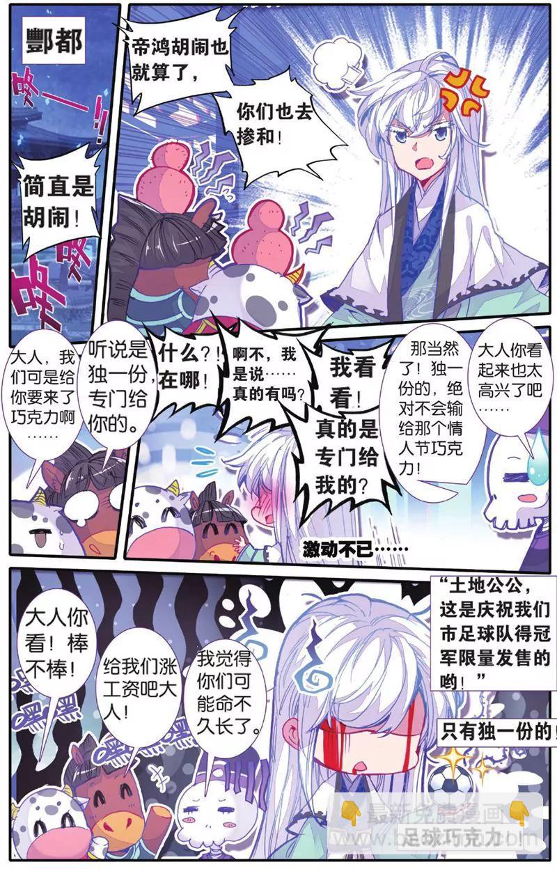 《知音漫客全本》第451期 第46页