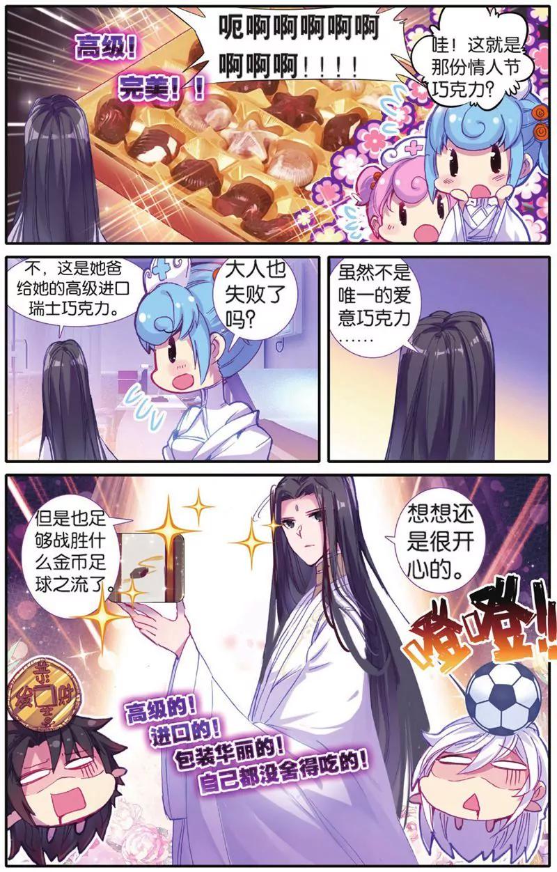 《知音漫客全本》第451期 第48页