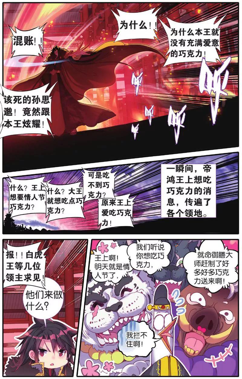 《知音漫客全本》第451期 第49页