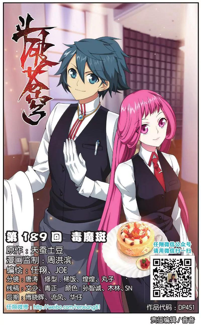 《知音漫客全本》第451期 第4页