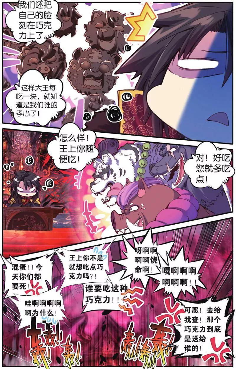 《知音漫客全本》第451期 第50页