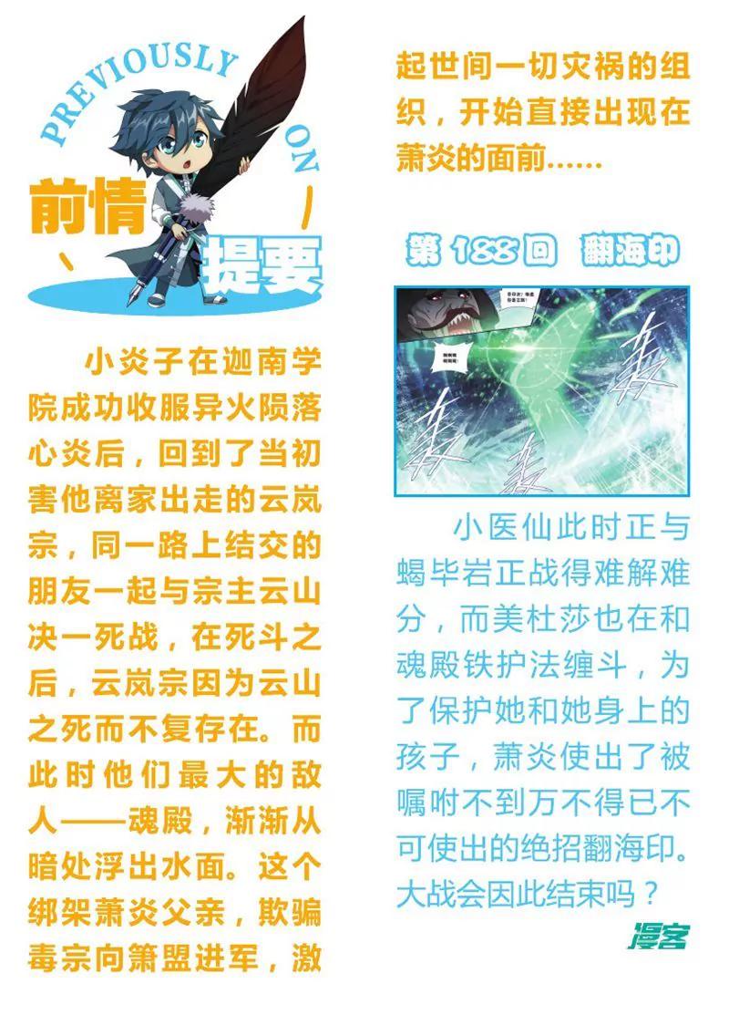 《知音漫客全本》第451期 第5页