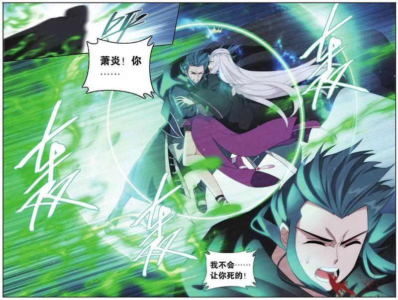 《知音漫客全本》第451期 第7页