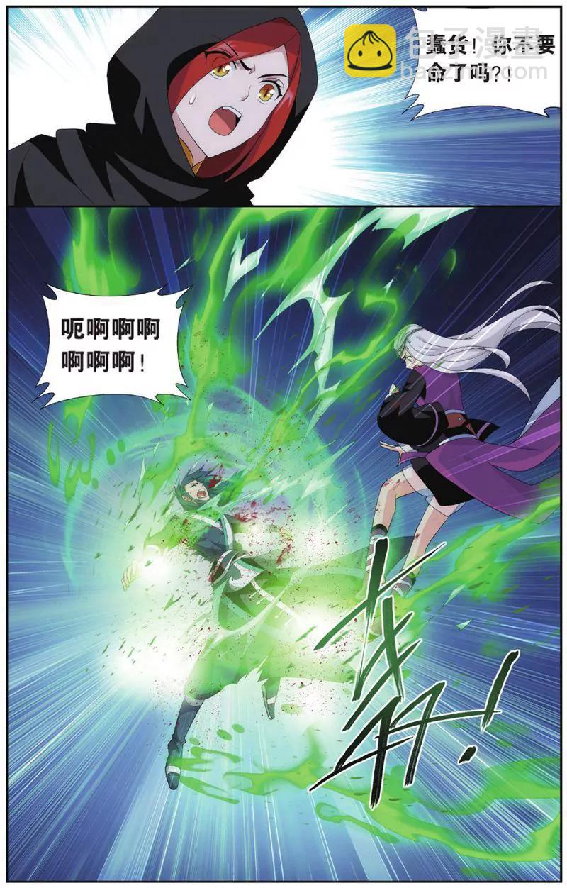 《知音漫客全本》第451期 第8页