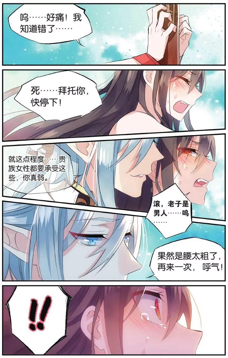《知音漫客全本》第452期 第10页
