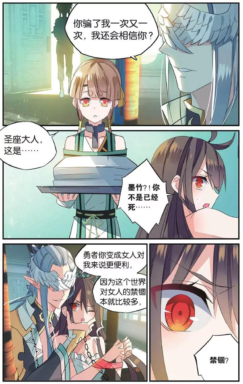 《知音漫客全本》第452期 第12页