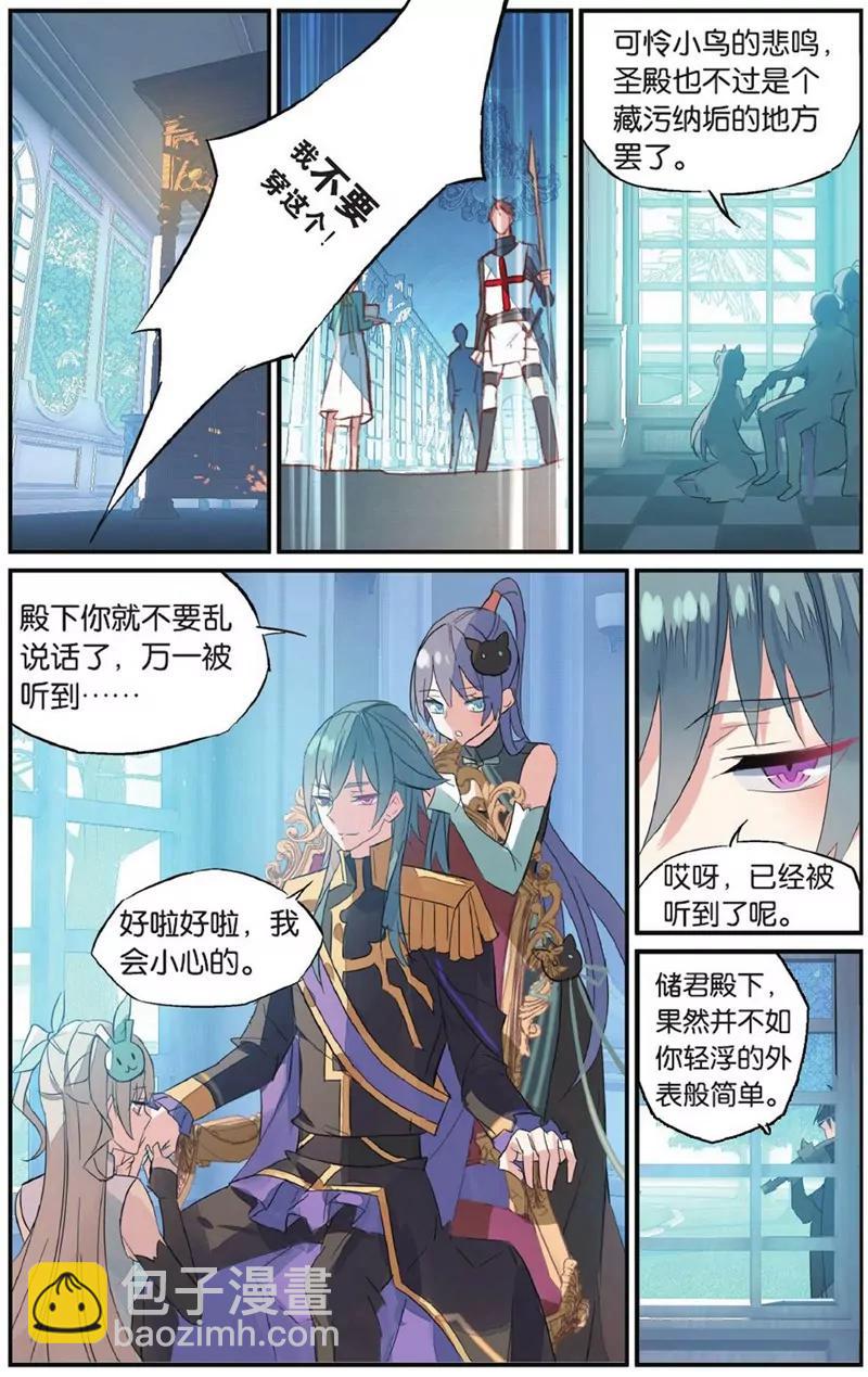 《知音漫客全本》第452期 第13页