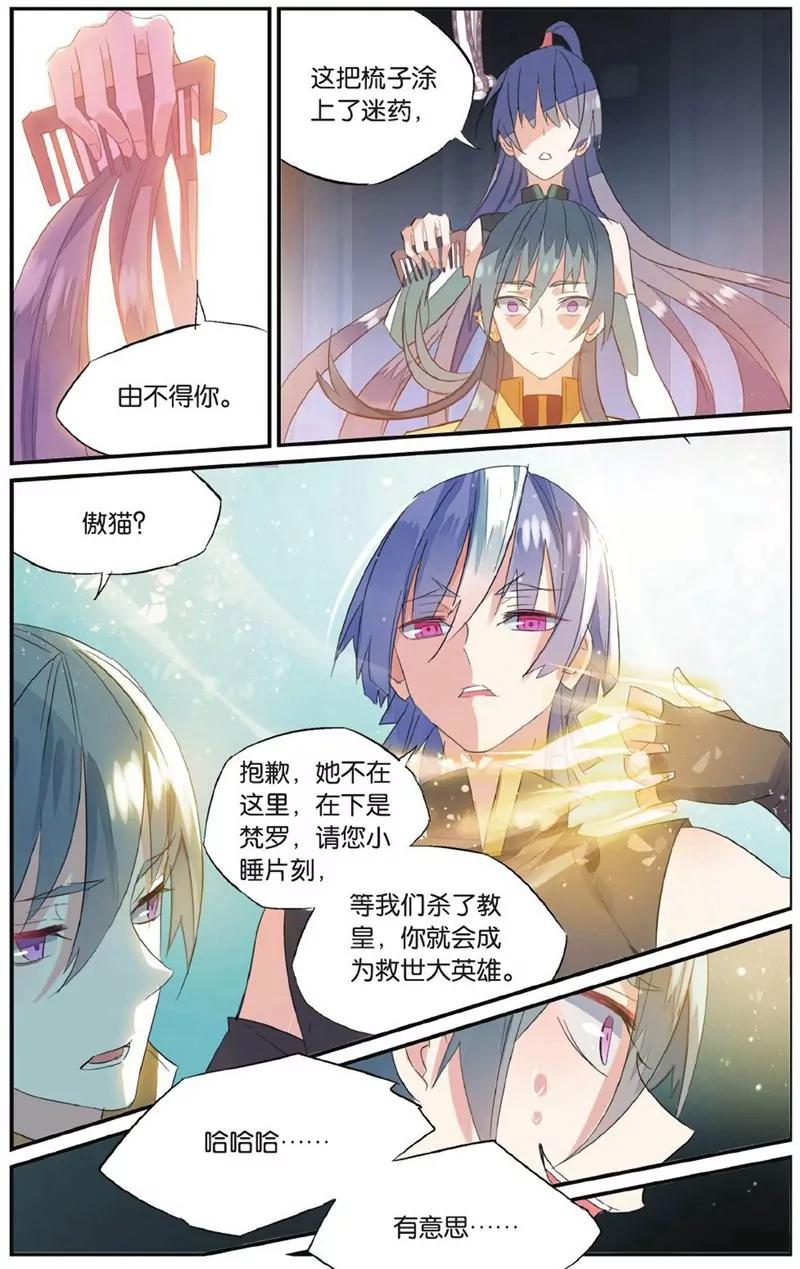 《知音漫客全本》第452期 第15页