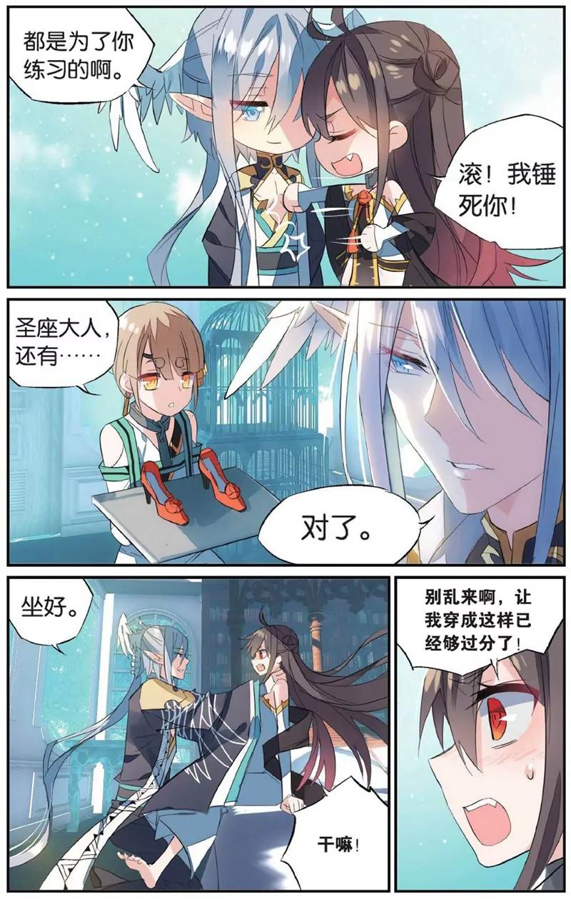 《知音漫客全本》第452期 第18页