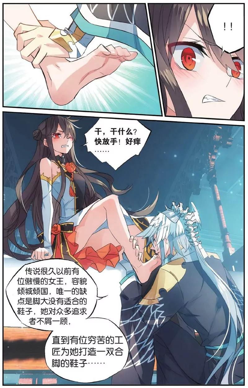 《知音漫客全本》第452期 第19页