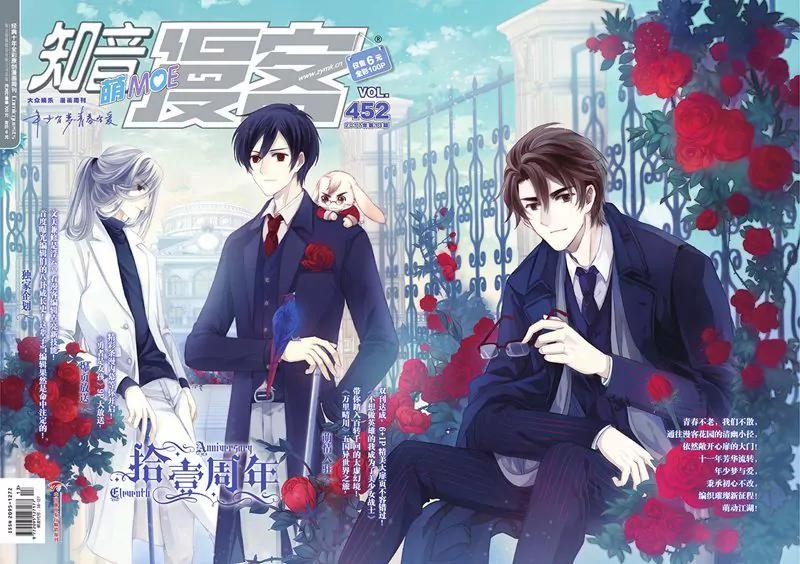 《知音漫客全本》第452期 第1页
