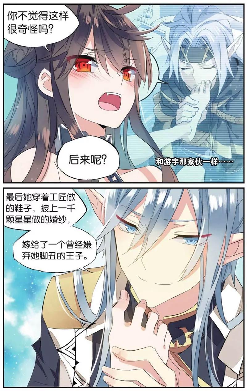 《知音漫客全本》第452期 第20页