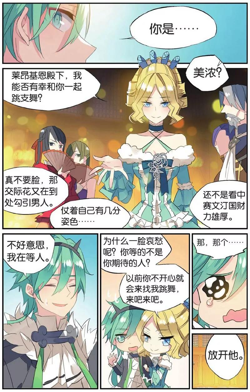 《知音漫客全本》第452期 第23页