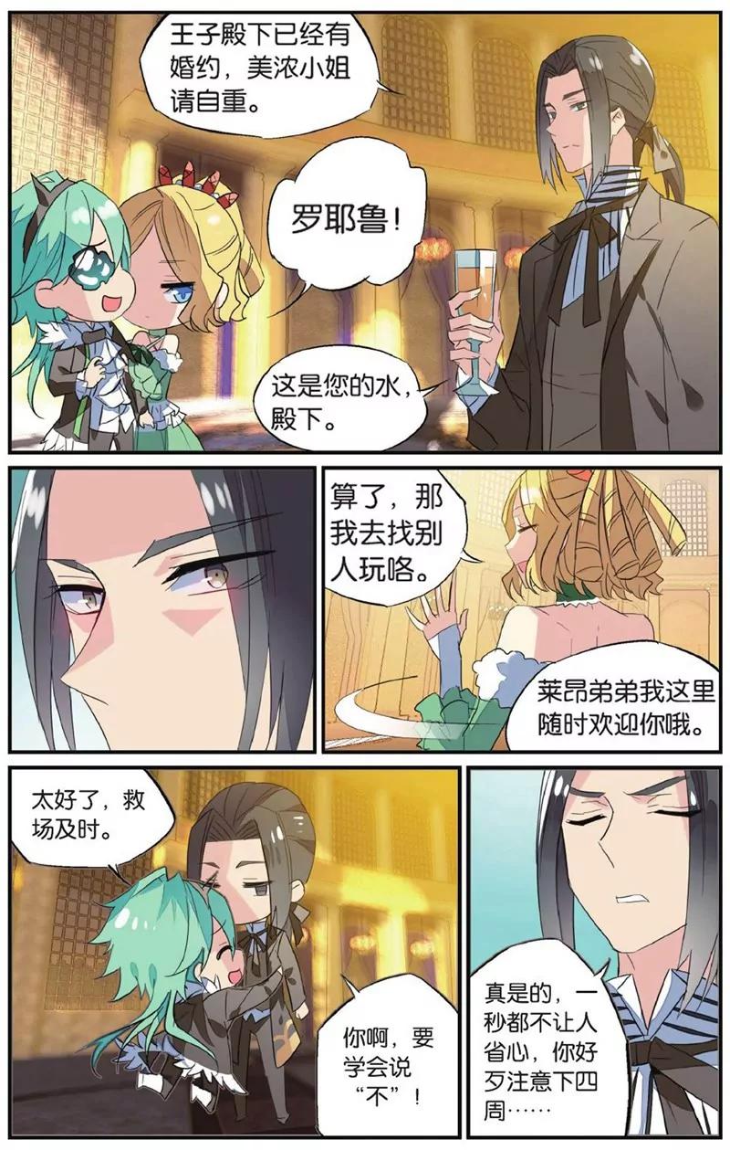 《知音漫客全本》第452期 第24页