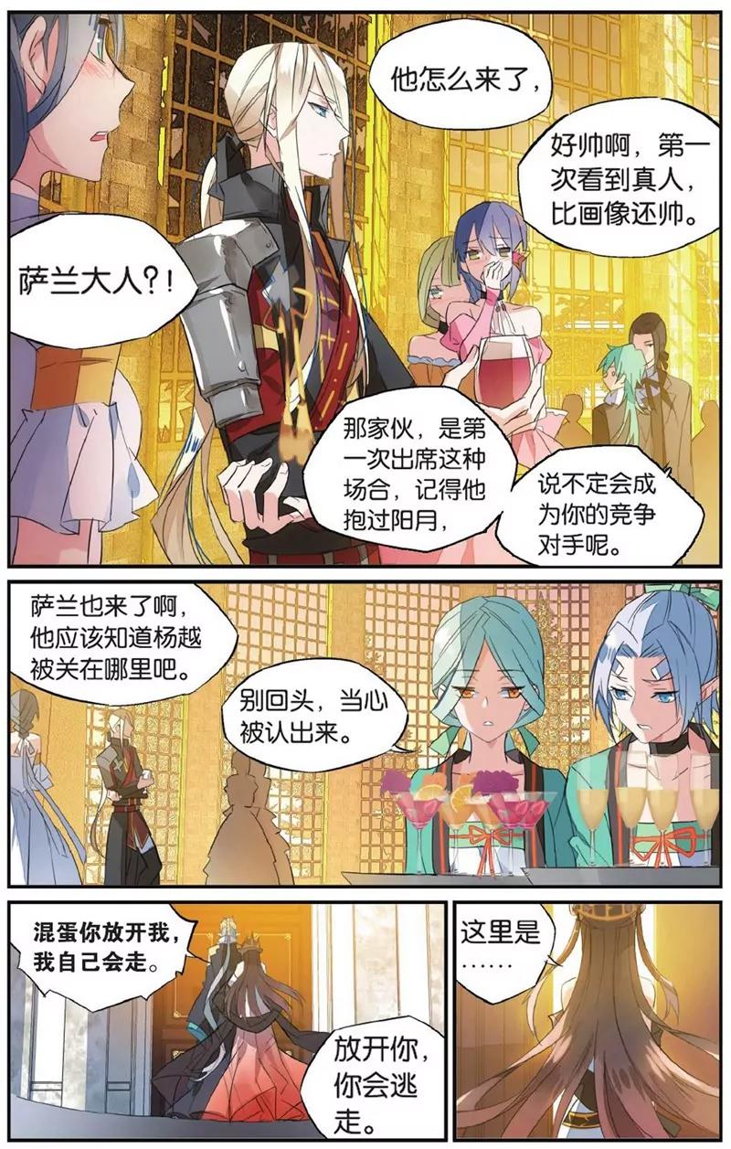 《知音漫客全本》第452期 第25页