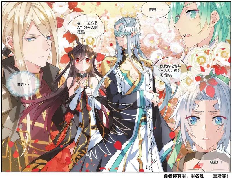 《知音漫客全本》第452期 第26页