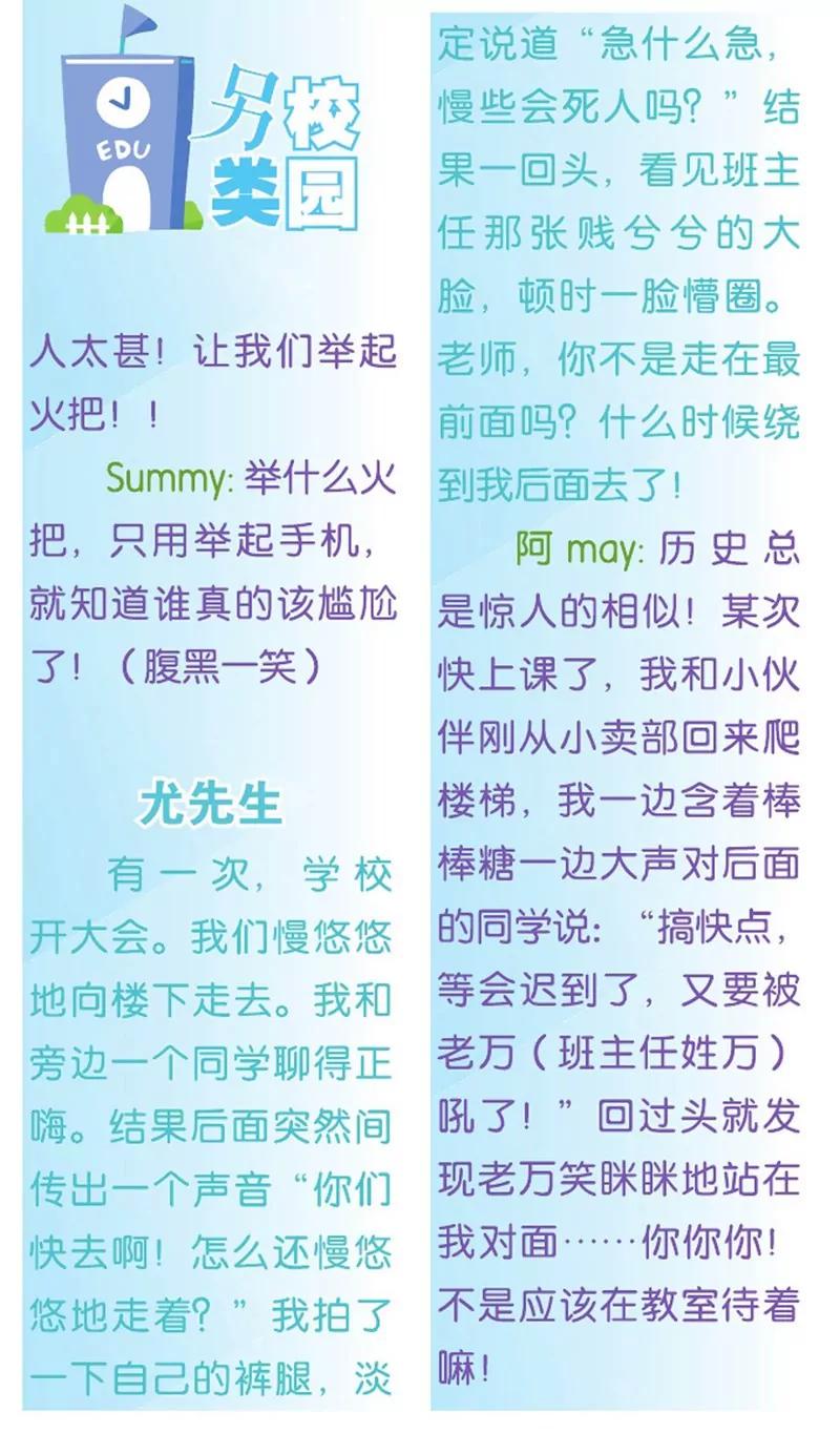 《知音漫客全本》第452期 第28页