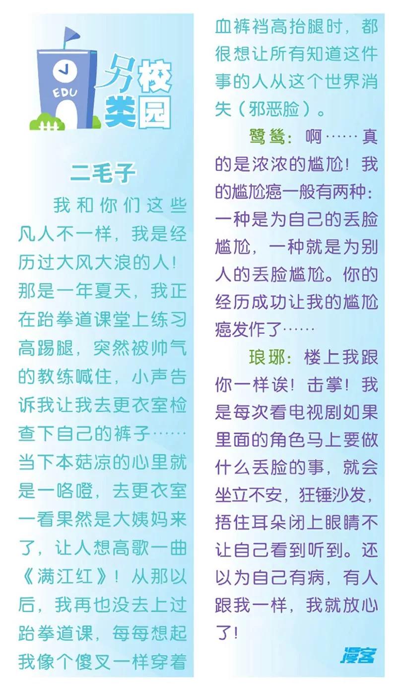 《知音漫客全本》第452期 第29页