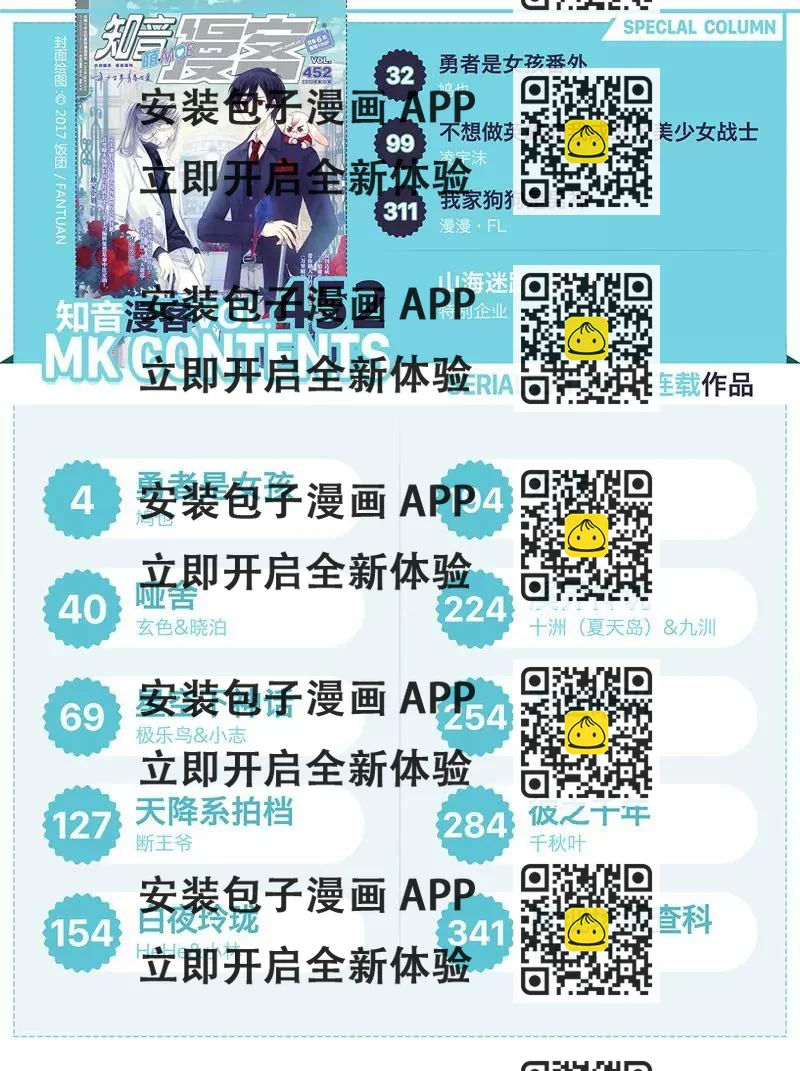 《知音漫客全本》第452期 第2页