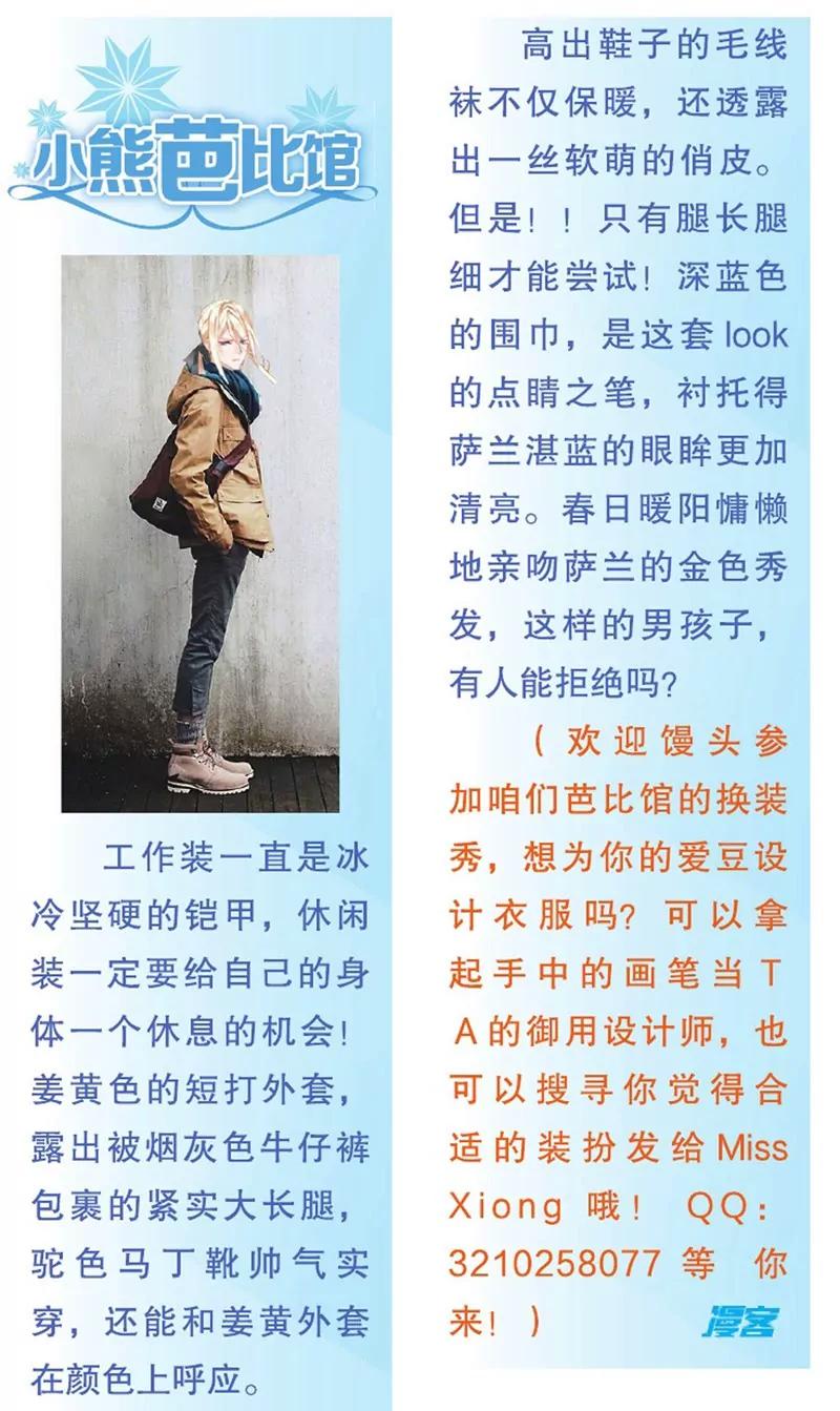 《知音漫客全本》第452期 第31页