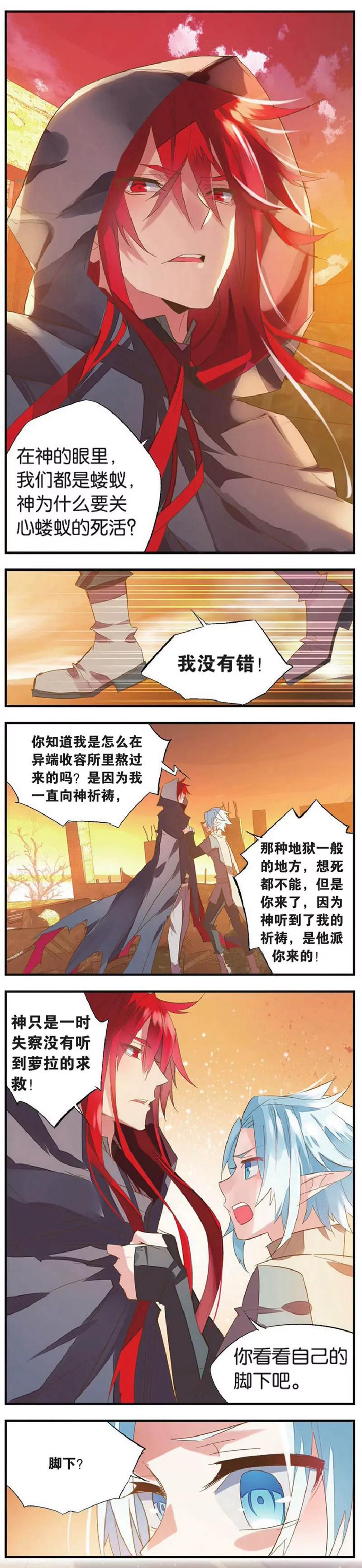 《知音漫客全本》第452期 第35页