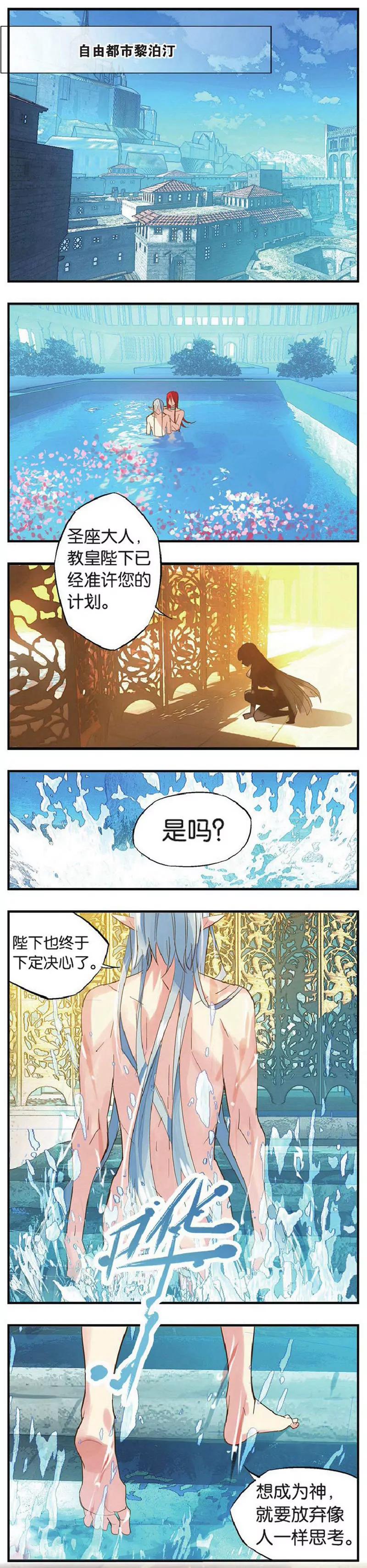 《知音漫客全本》第452期 第38页