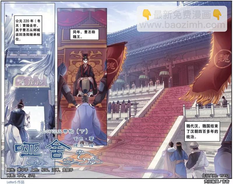 《知音漫客全本》第452期 第40页