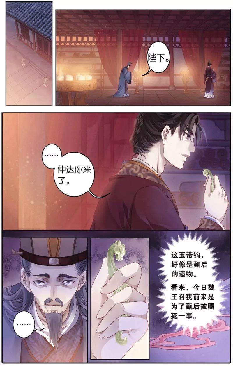 《知音漫客全本》第452期 第45页