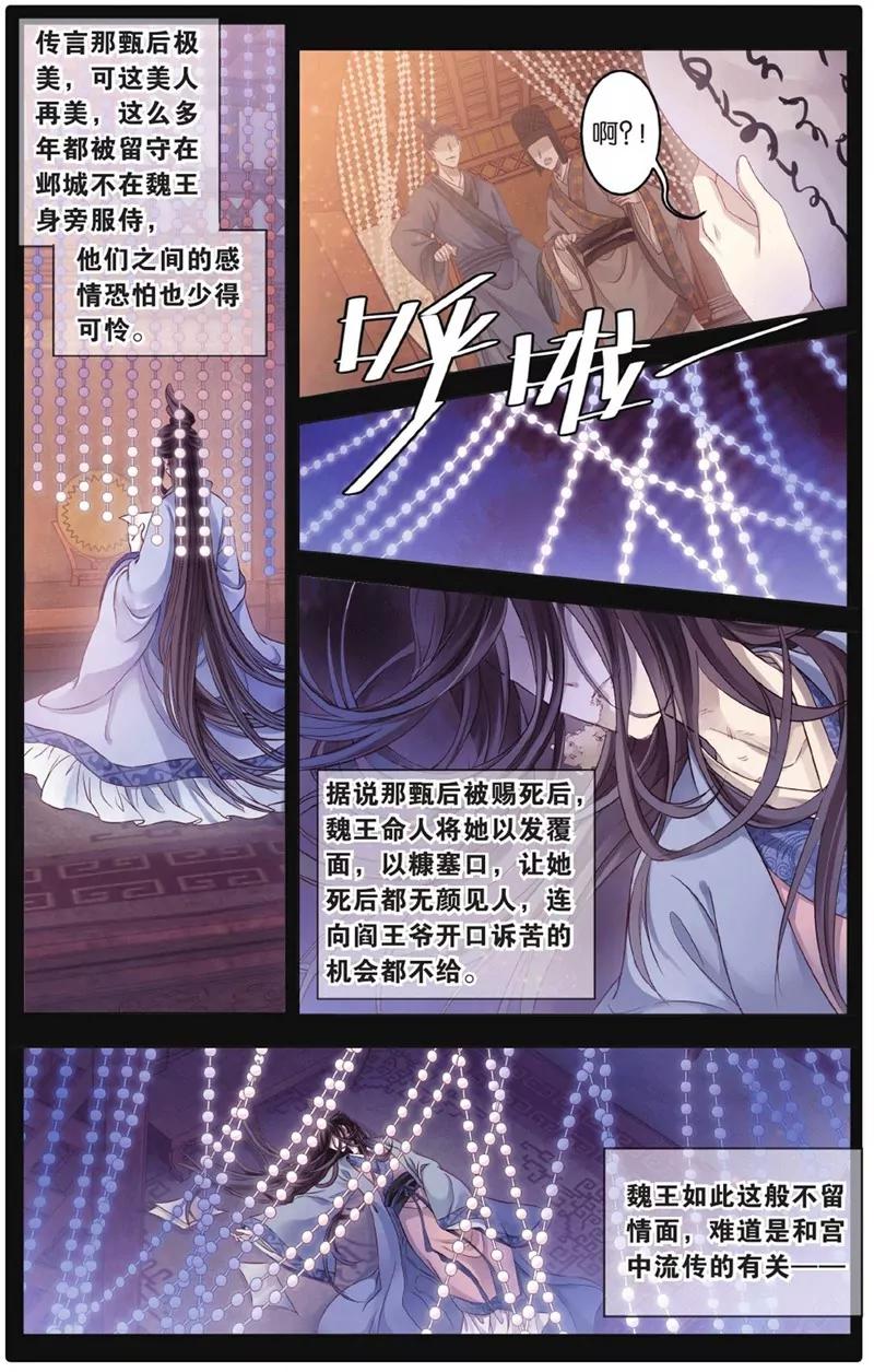 《知音漫客全本》第452期 第46页
