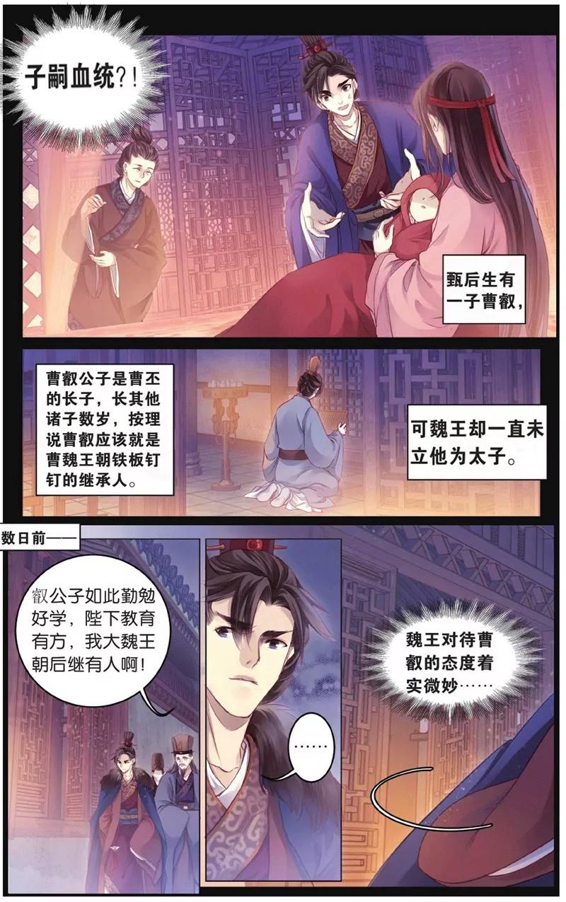 《知音漫客全本》第452期 第48页