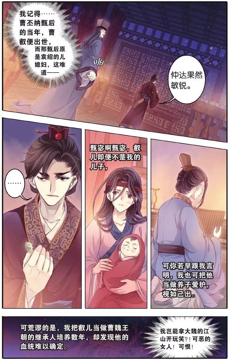 《知音漫客全本》第452期 第49页