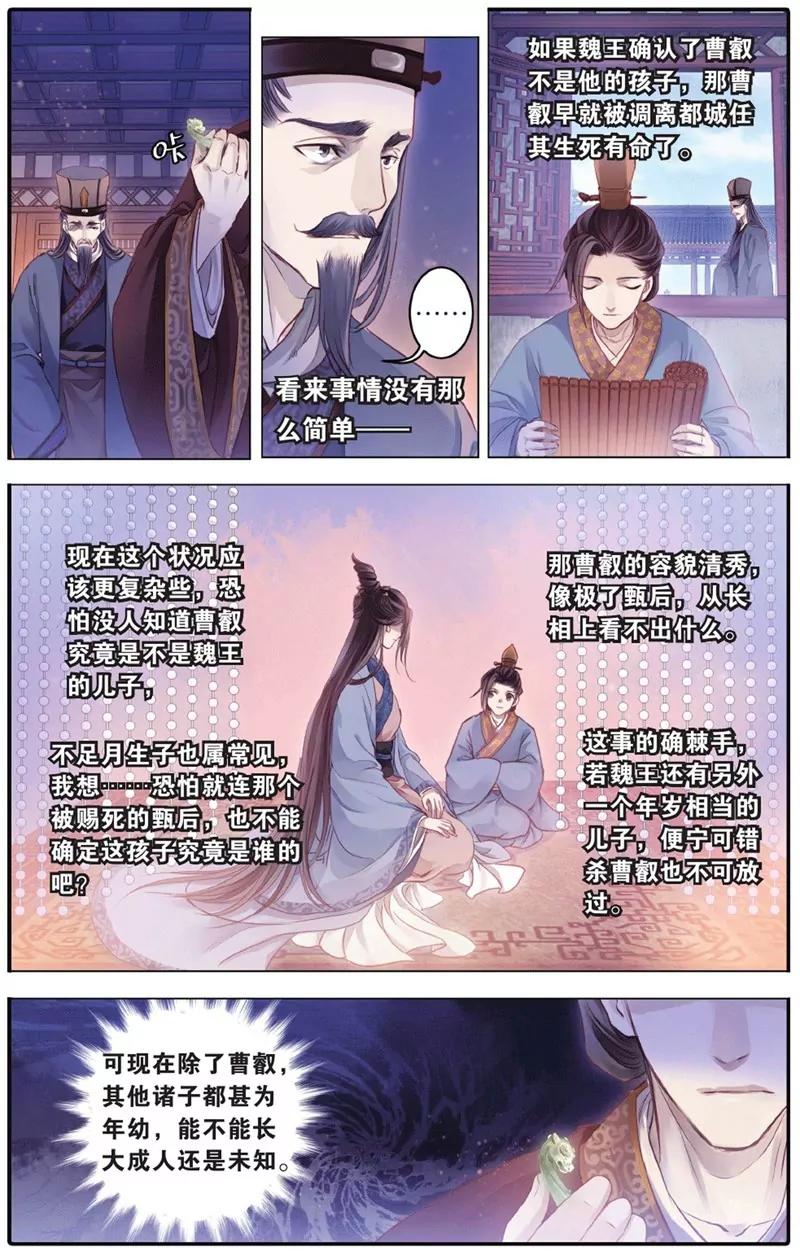《知音漫客全本》第452期 第50页