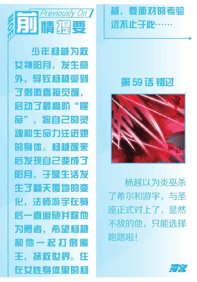 《知音漫客全本》第452期 第5页