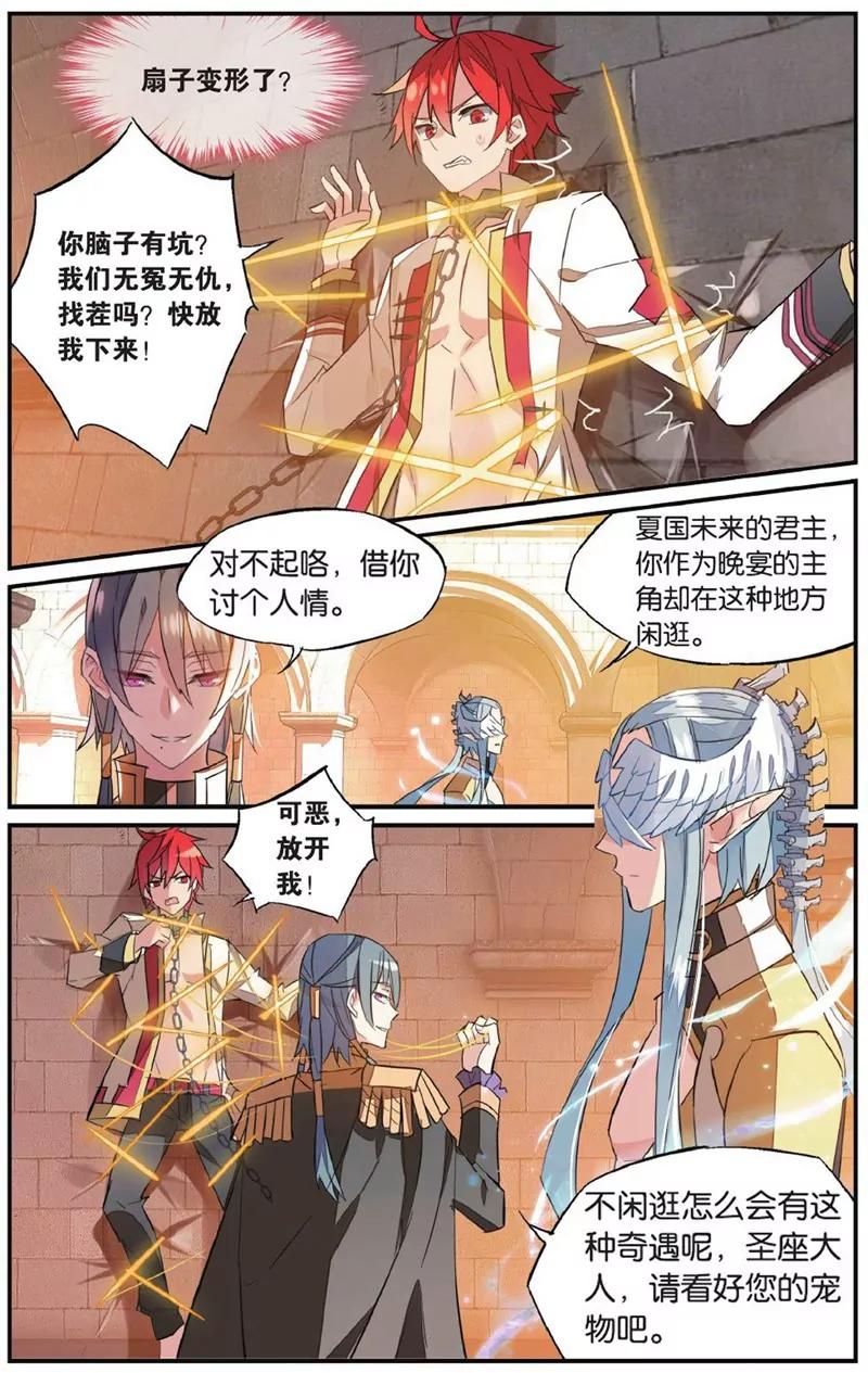 《知音漫客全本》第452期 第6页