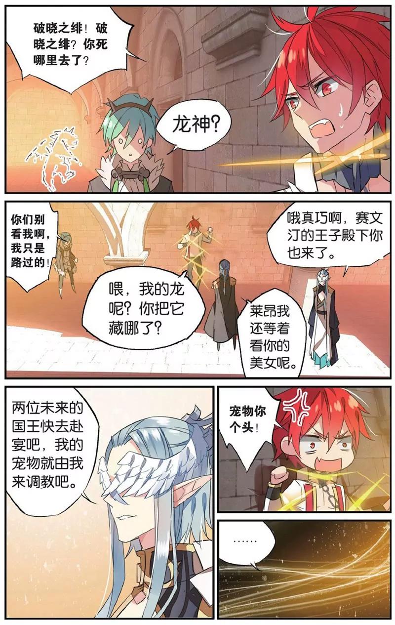 《知音漫客全本》第452期 第7页