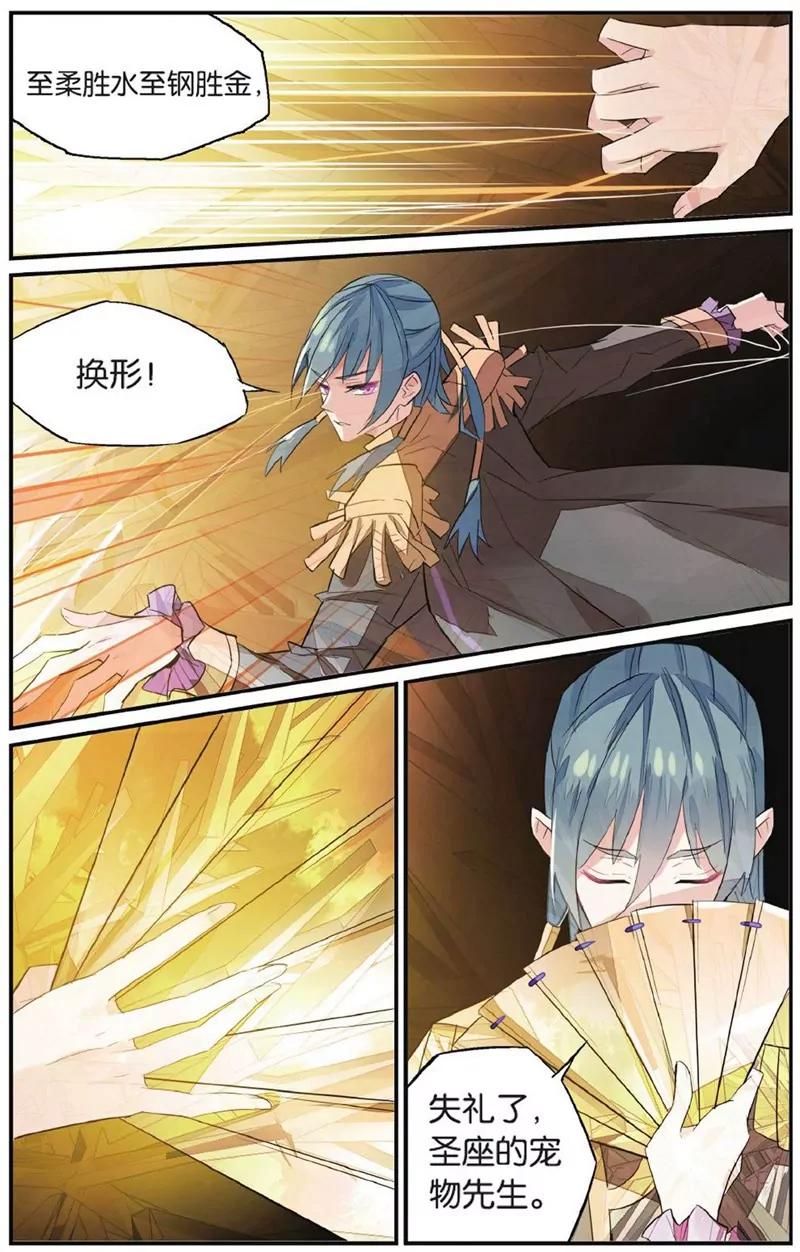 《知音漫客全本》第452期 第8页
