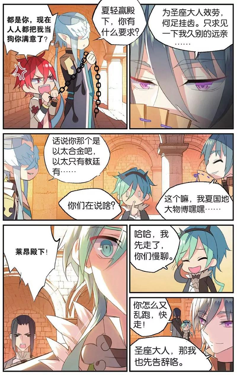 《知音漫客全本》第452期 第9页