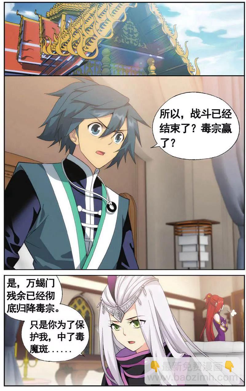 《知音漫客全本》第453期 第11页