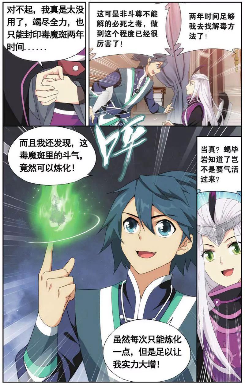 《知音漫客全本》第453期 第12页