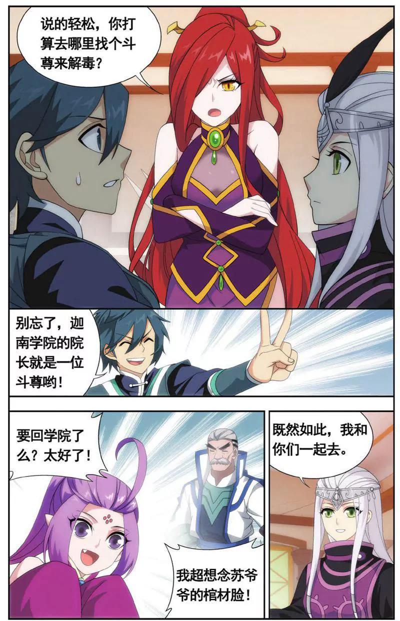 《知音漫客全本》第453期 第14页