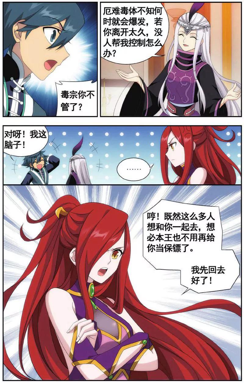 《知音漫客全本》第453期 第15页