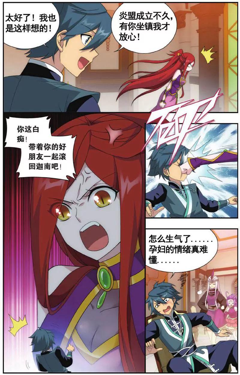 《知音漫客全本》第453期 第16页