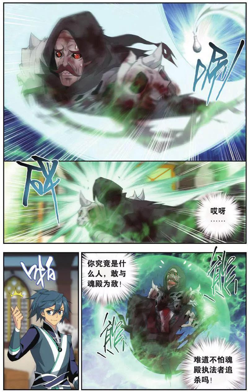 《知音漫客全本》第453期 第18页