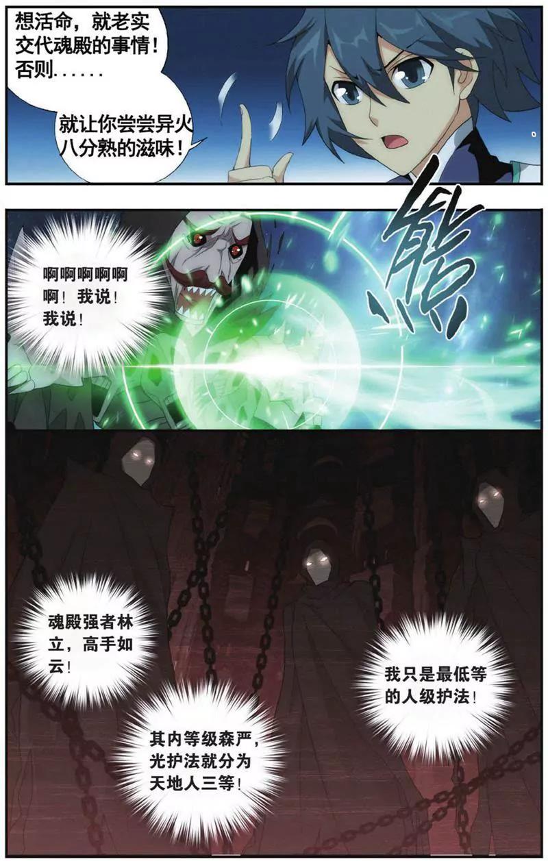 《知音漫客全本》第453期 第19页