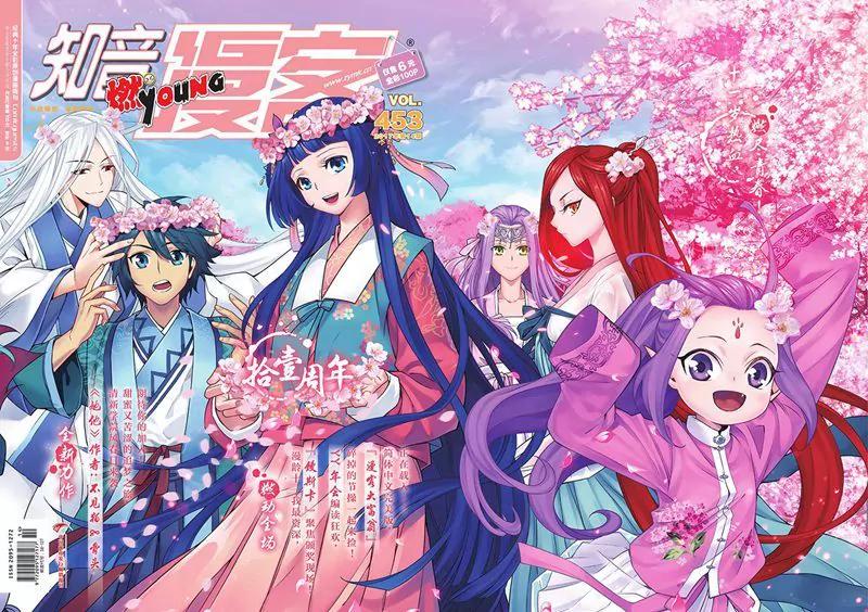 《知音漫客全本》第453期 第1页