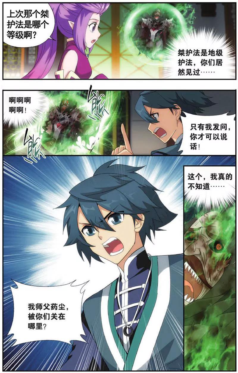 《知音漫客全本》第453期 第20页