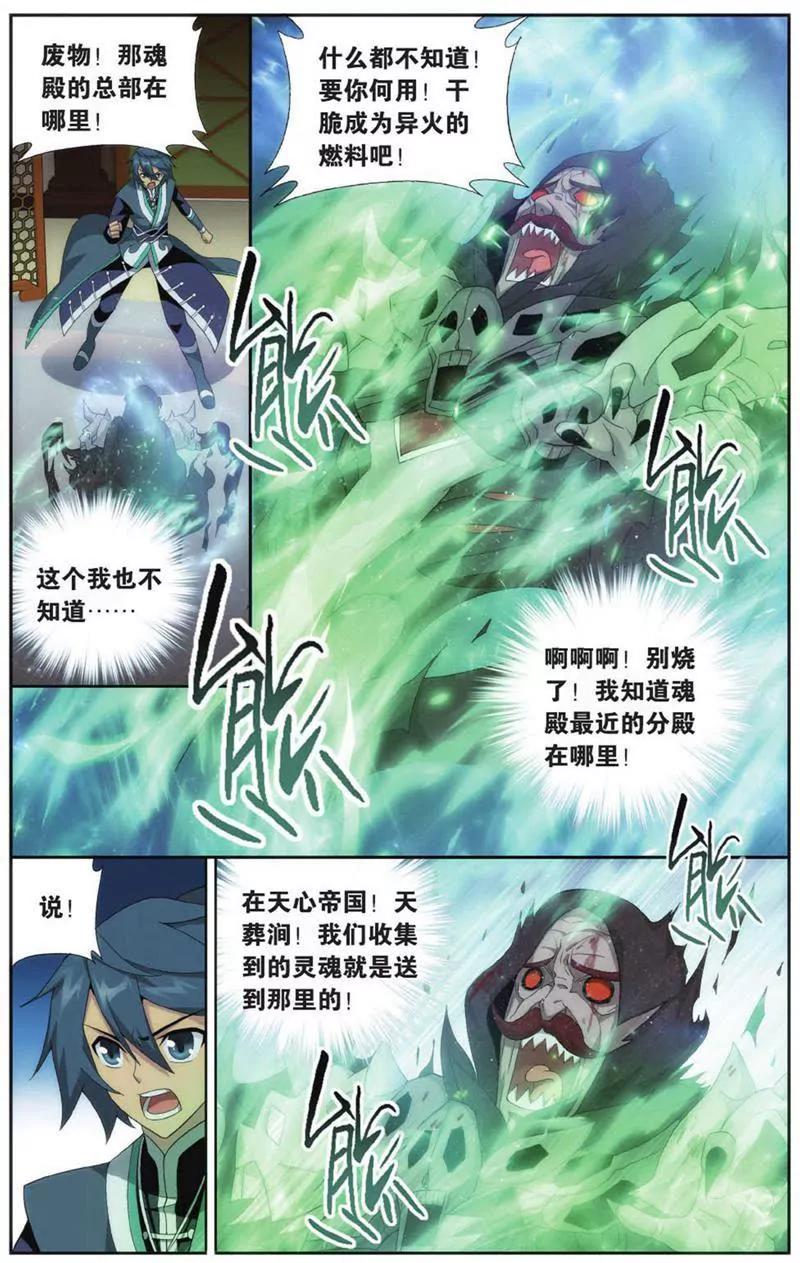 《知音漫客全本》第453期 第21页