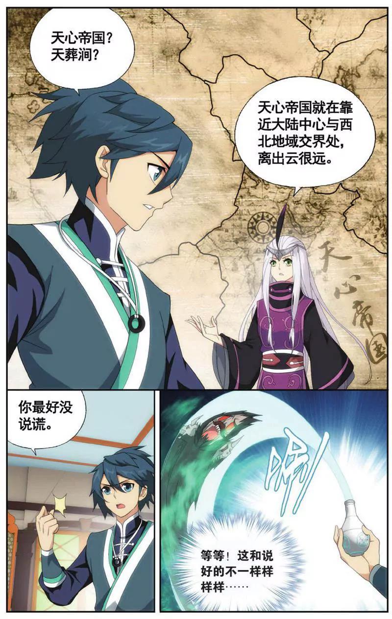 《知音漫客全本》第453期 第22页